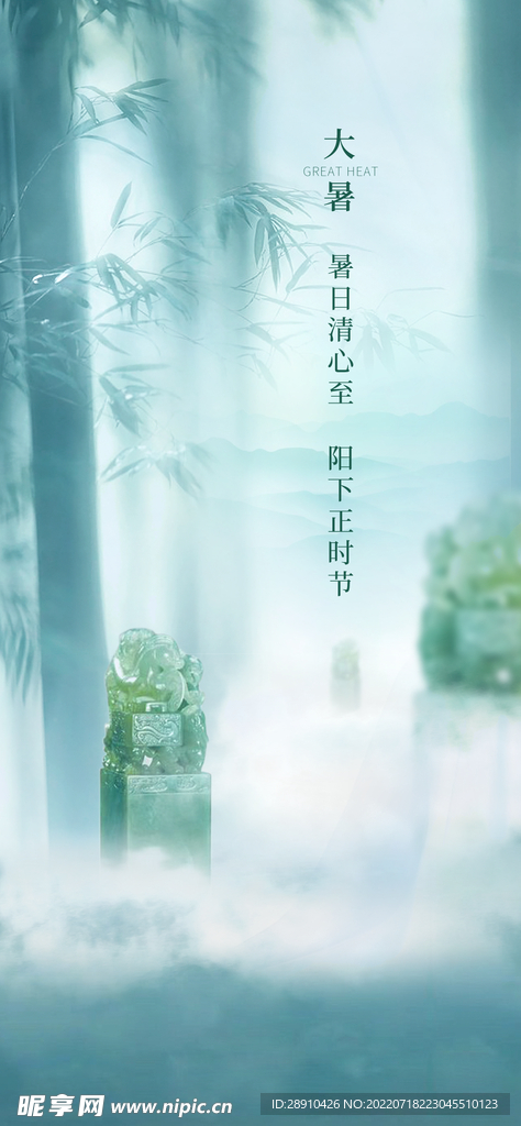 大暑夏天节气海报