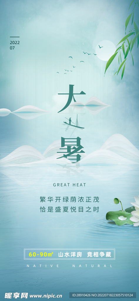 大暑夏天节气海报