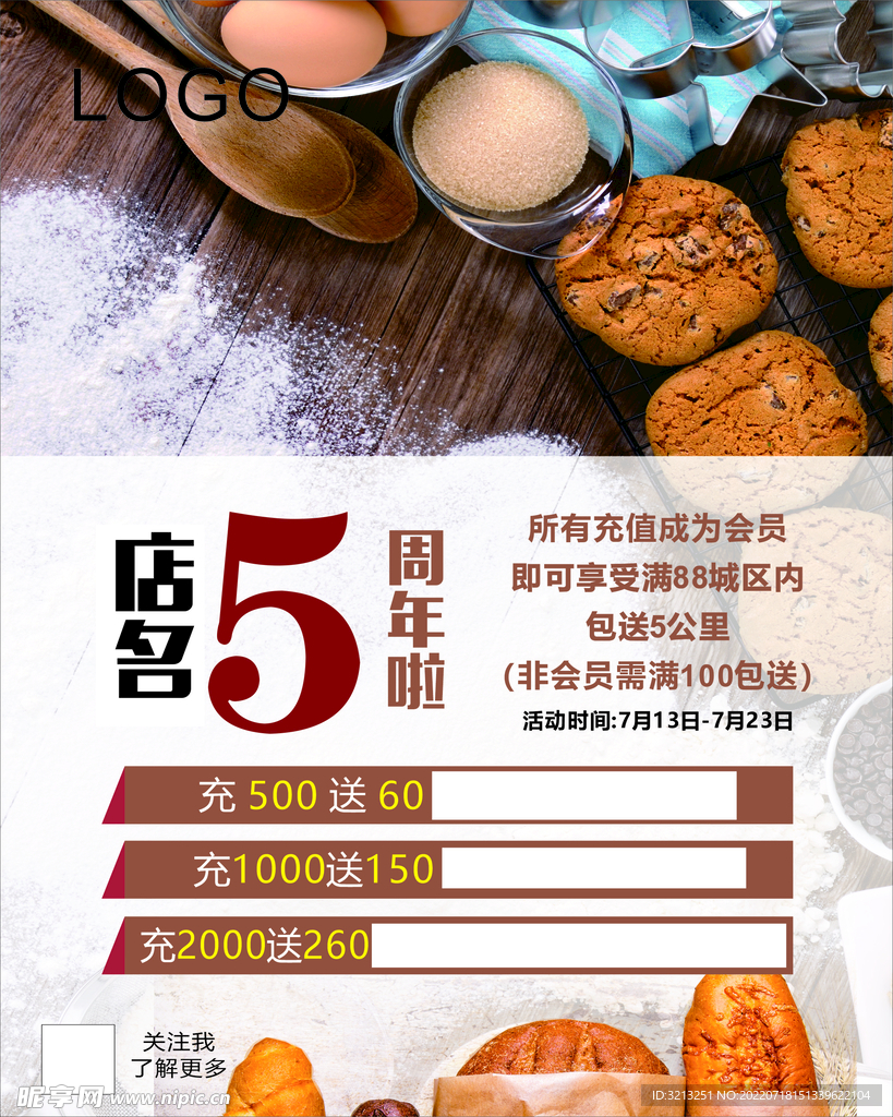 蛋糕店5周年活动