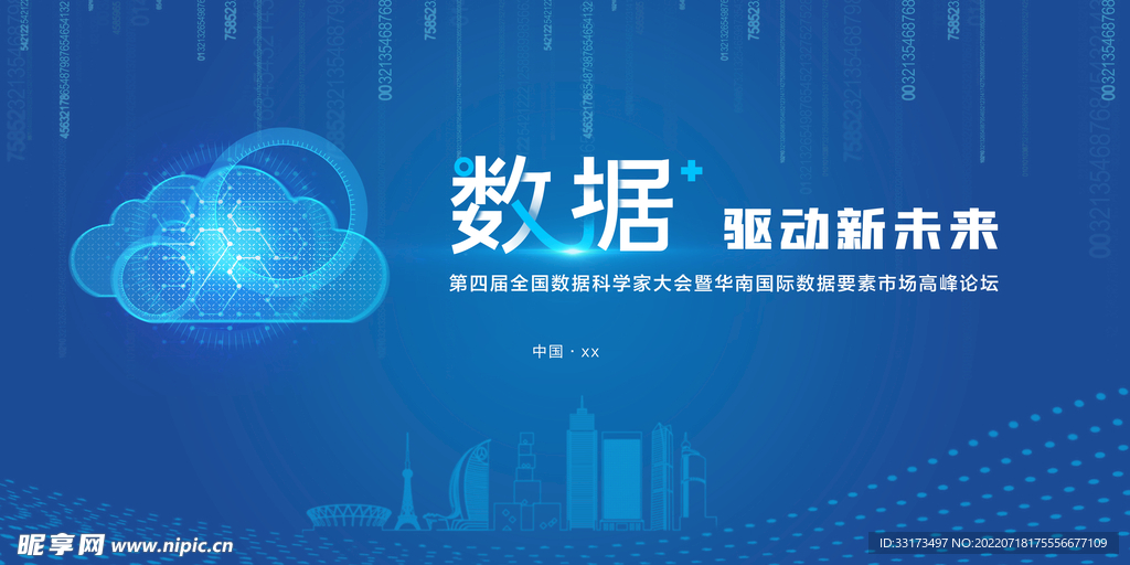 蓝色会议背景展板