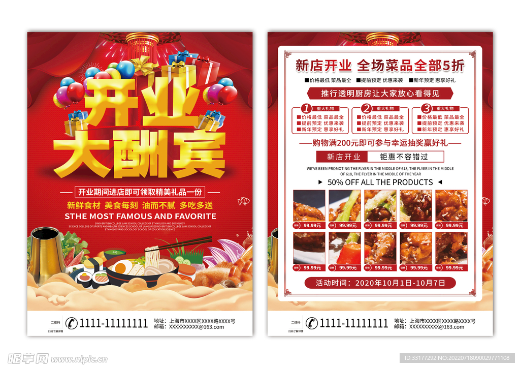 饭店开业宣传单