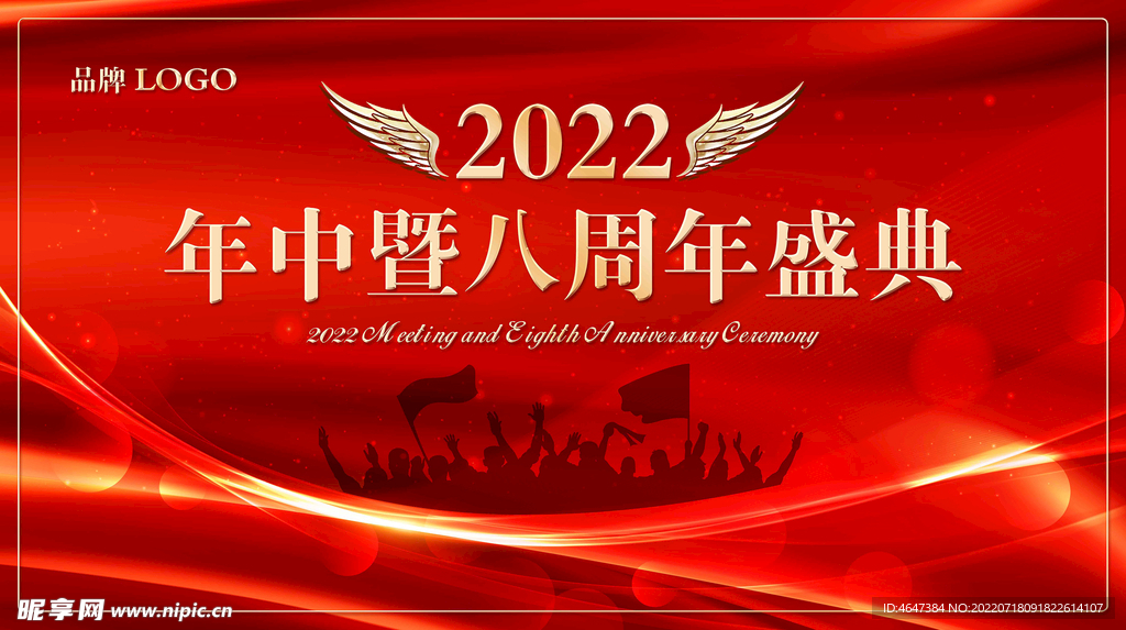  年中盛典周年庆