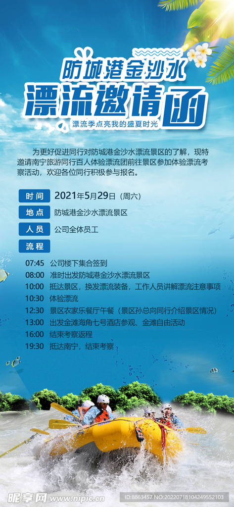 公司漂流邀请函