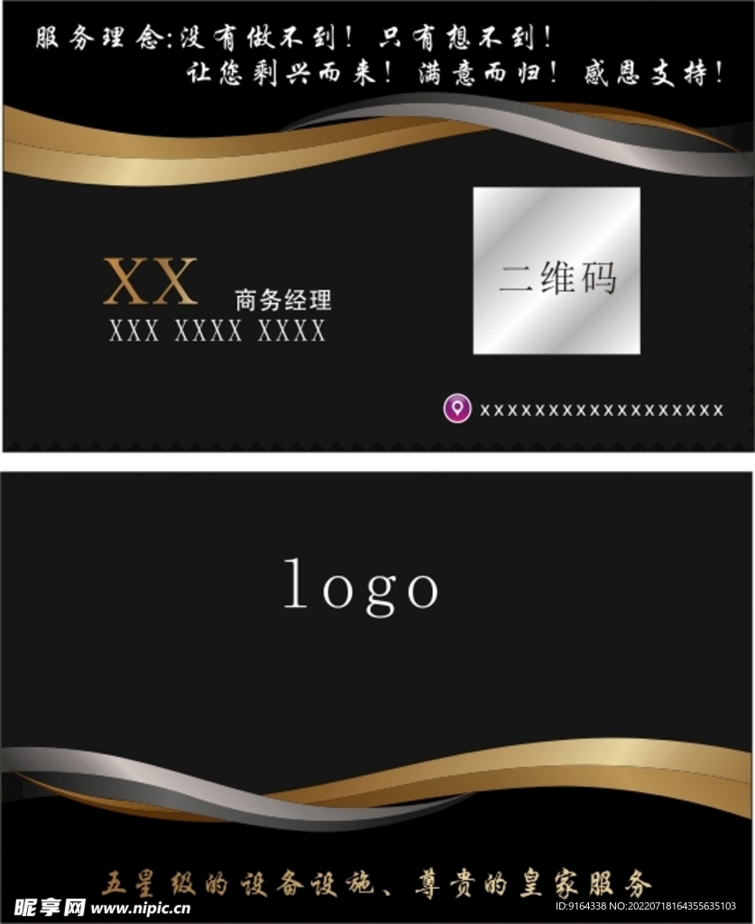 高档黑色名片 酒店