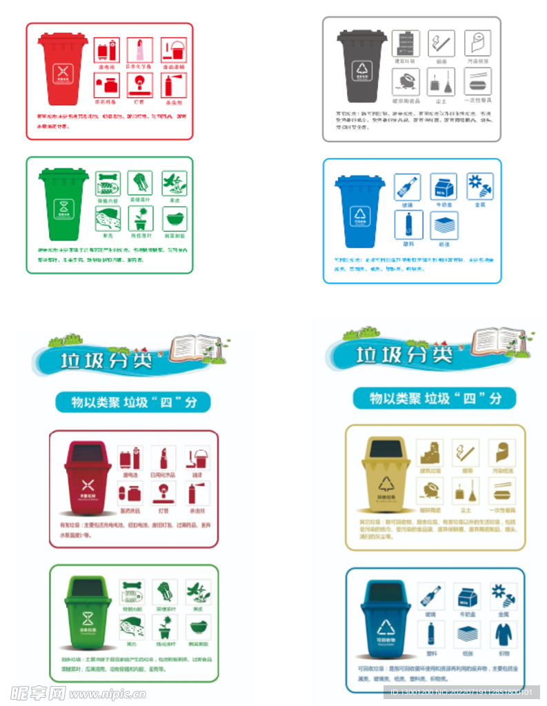 垃圾分类