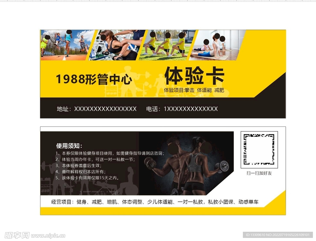 健身体验卡