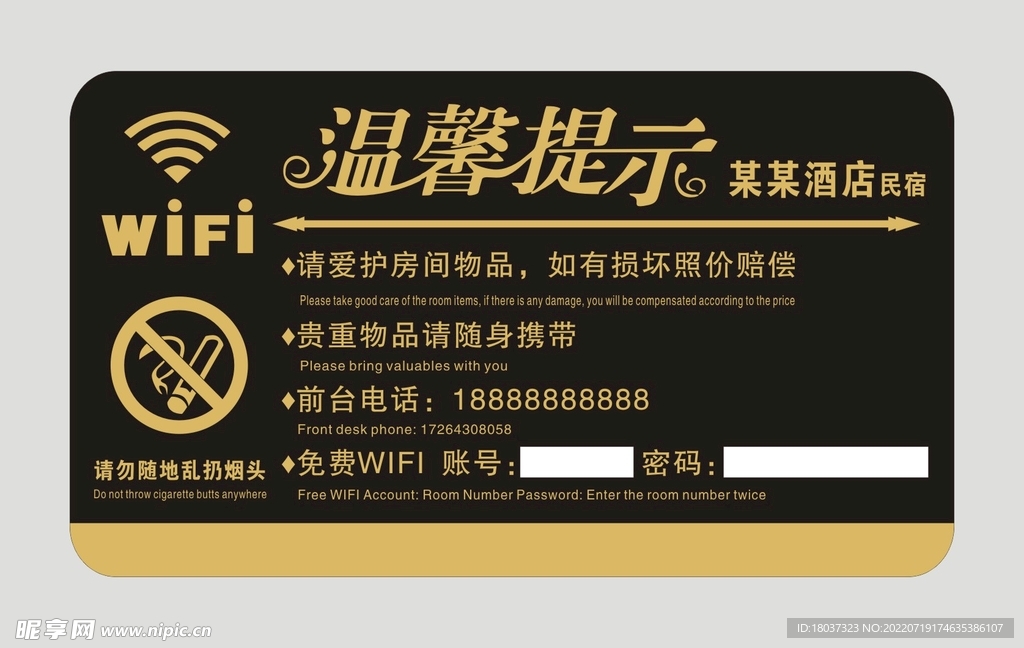 温馨提示 标识牌