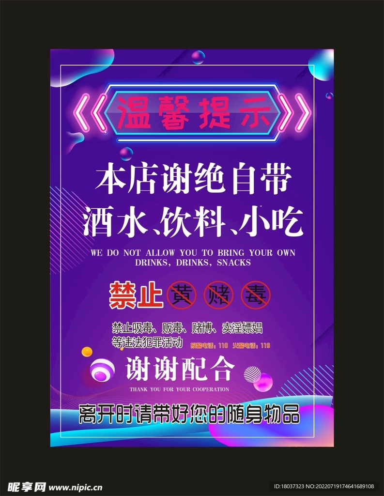 温馨提示 小标牌