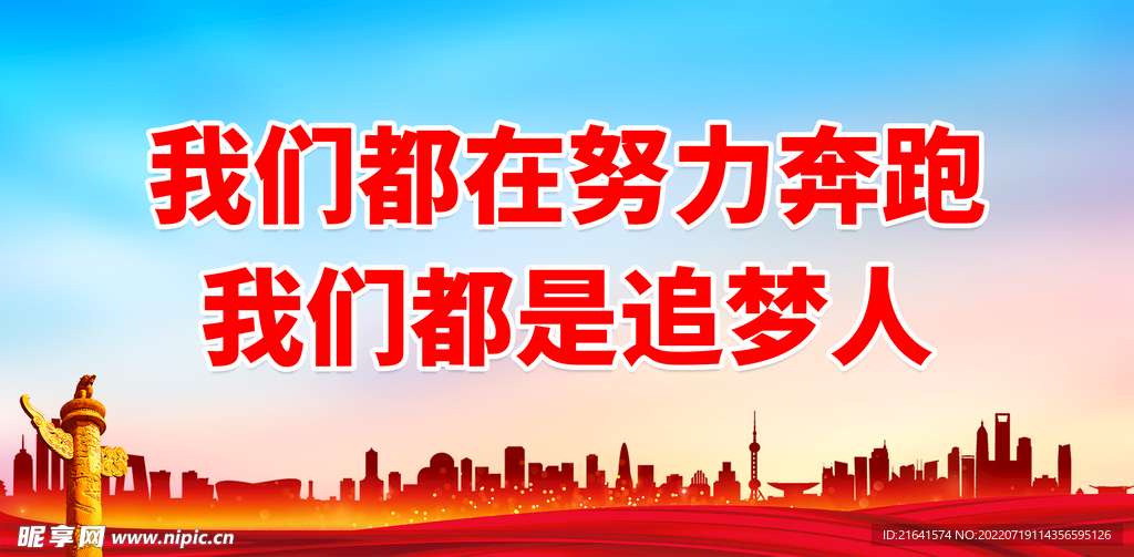 我们都在努力奔跑