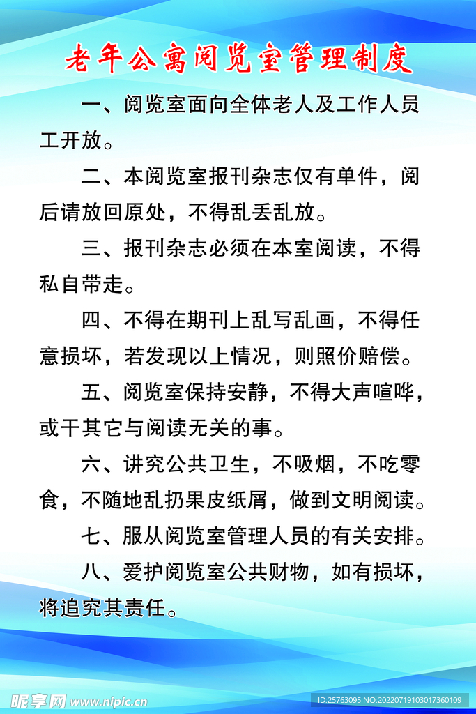 阅览室管理制度