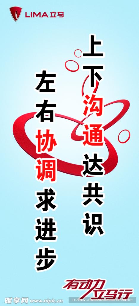 有动力  立马行