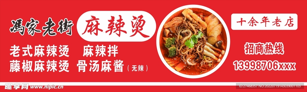 老街麻辣烫牌匾