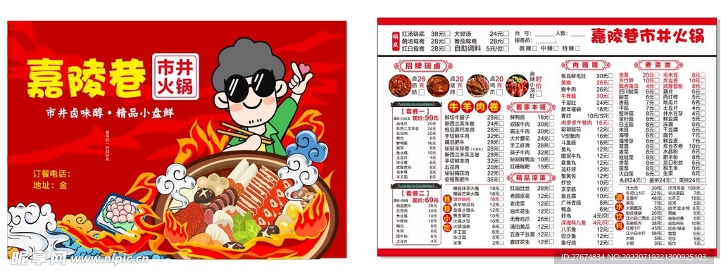 市井火锅点菜单