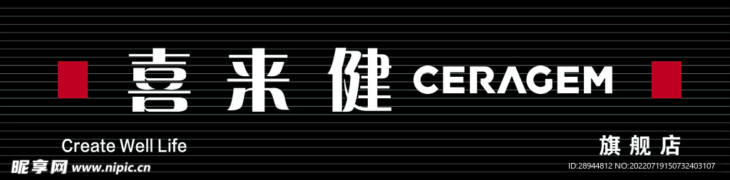 喜来健 健康养生