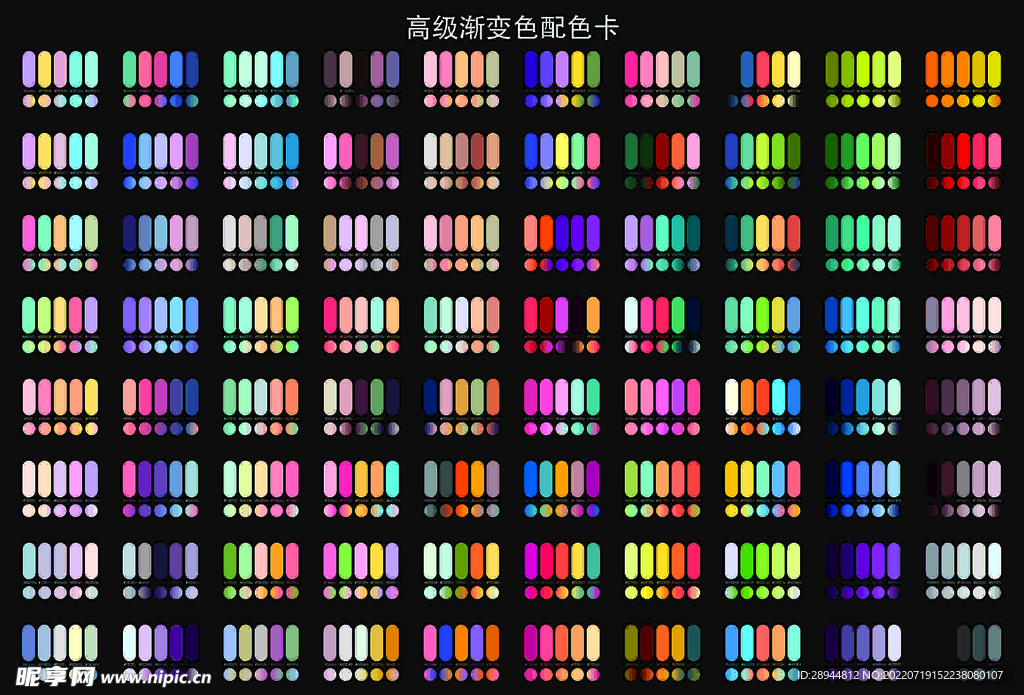 高级渐变配色卡