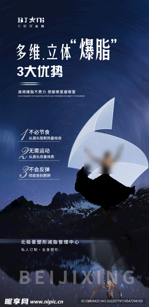 医美整形爆脂 减脂瘦身