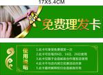 理发卡