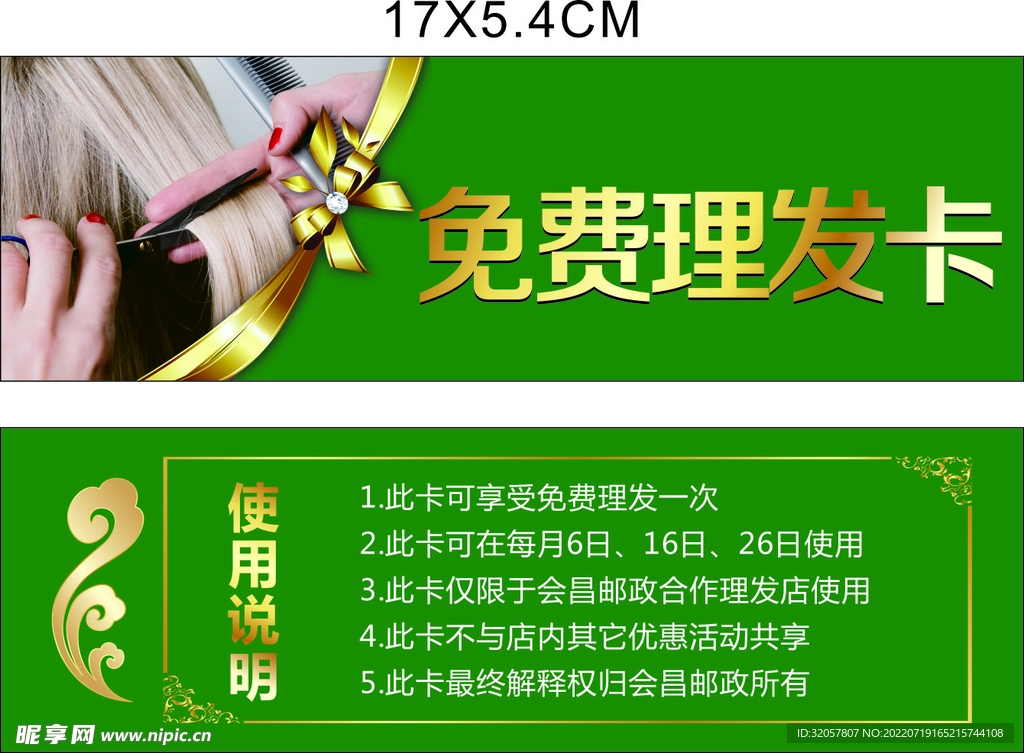 理发卡