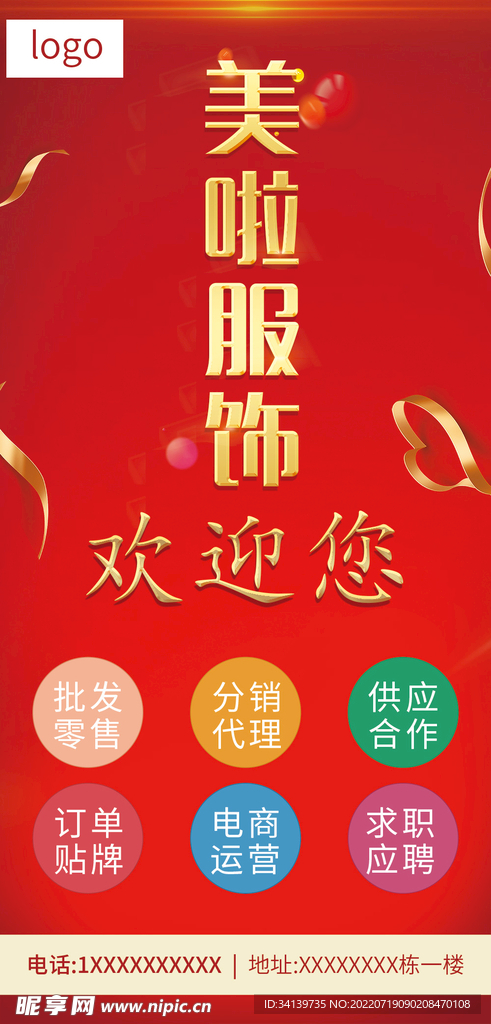 卖服装  促销 海报 广告