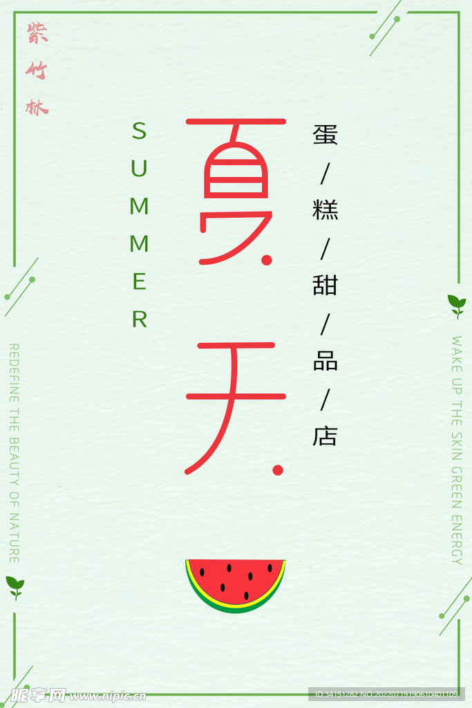 夏天蛋糕甜品店