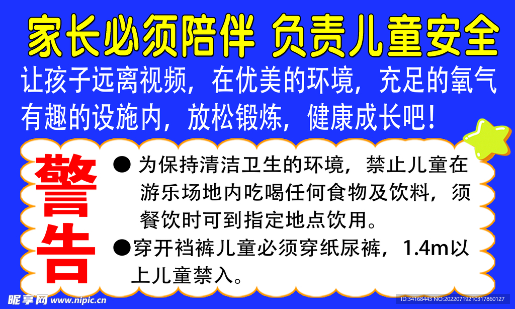 儿童乐园提示