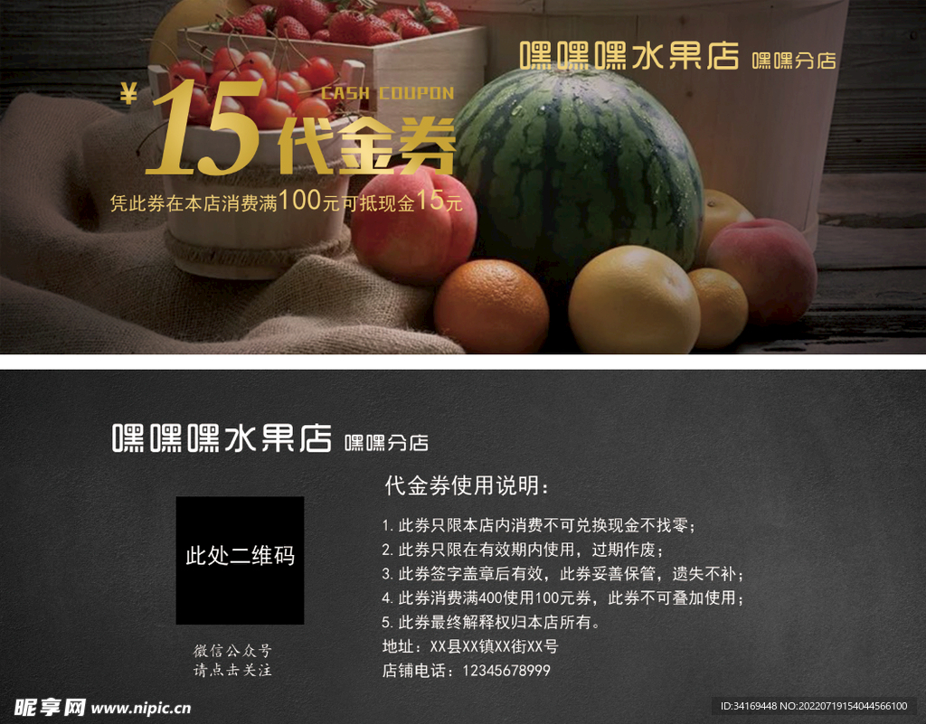 水果店  代金券