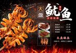 铁板鱿鱼海报