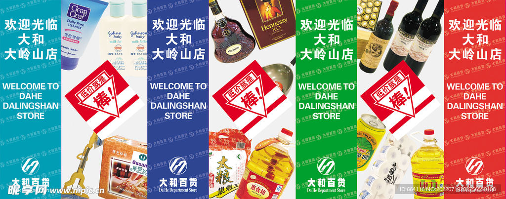 超市信息板形象画橱窗包柱子