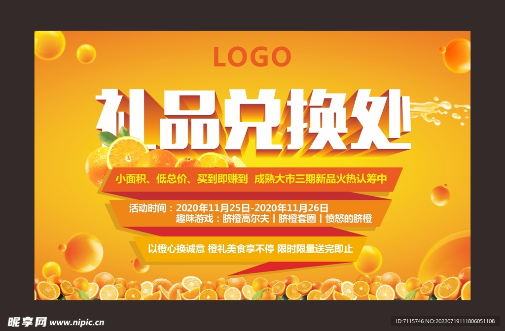 地产礼品兑换处背景