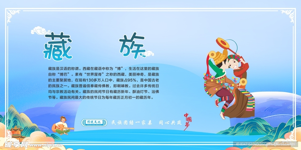 五十六个民族 藏 族