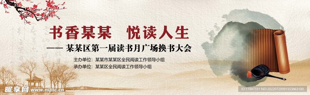 换书大会活动背景