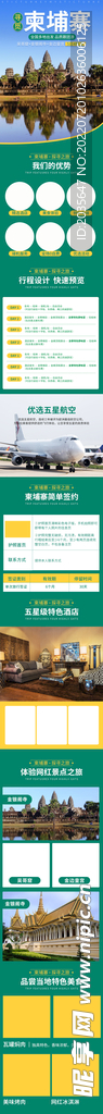 柬埔寨旅游网页设计psd