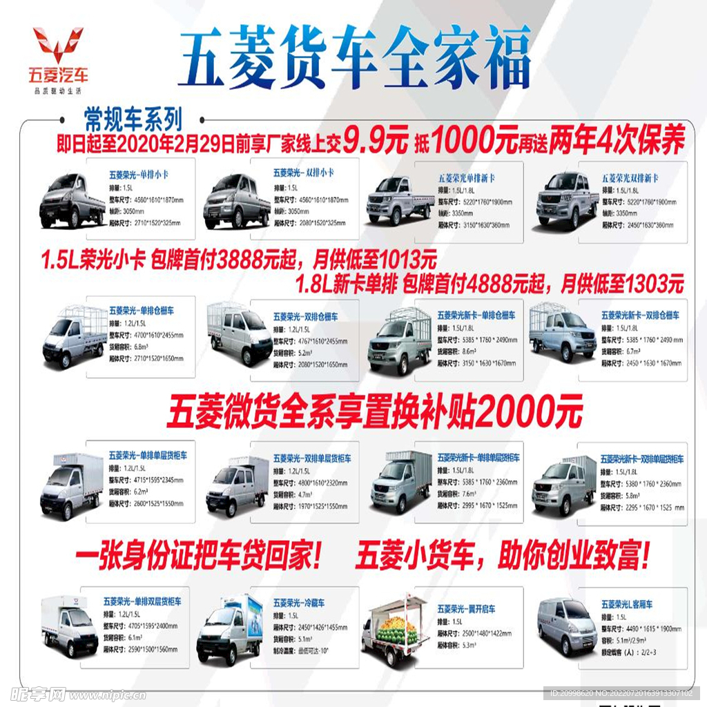 五菱货车全家福宣传单页