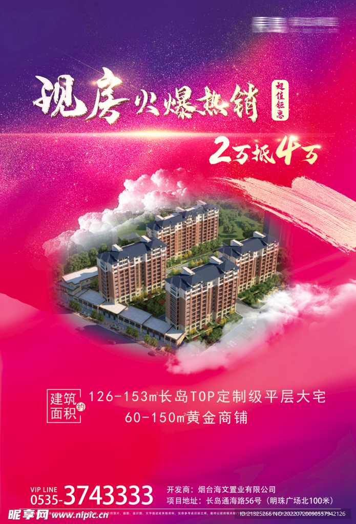 房地产拓客DM宣传单图片