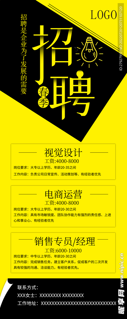 招聘 展架 易拉宝