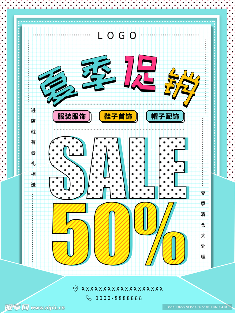 夏天促销清仓海报