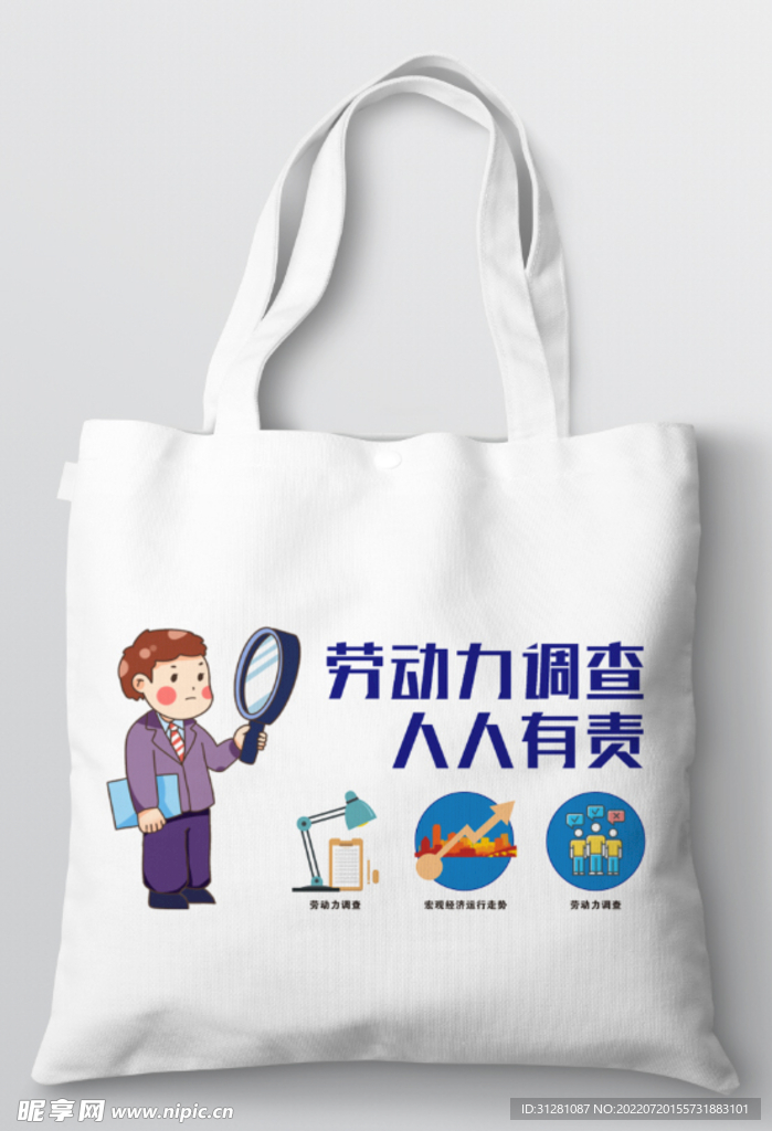 劳动力调查帆布袋