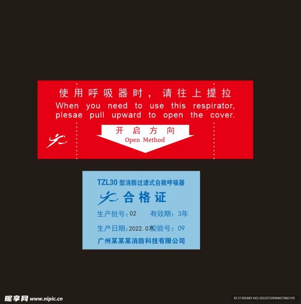 消防合格证模板