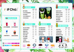 奶茶菜单