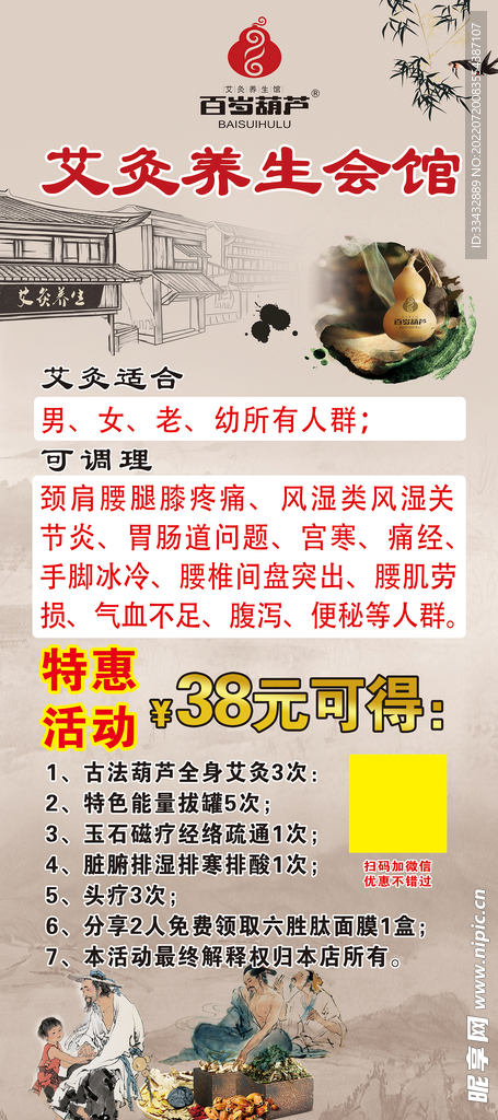 艾灸海报  理疗展架