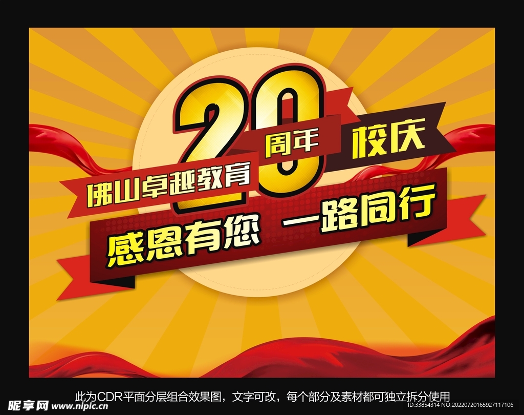 二十周年校庆背景设计