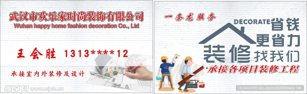 装修名片
