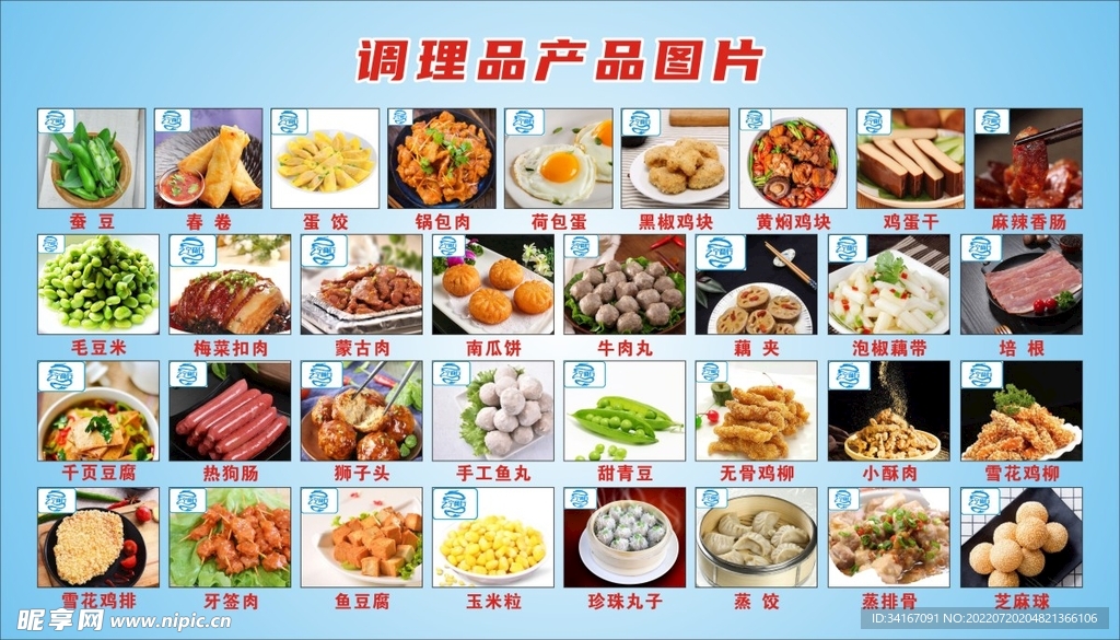 调理品产品图片