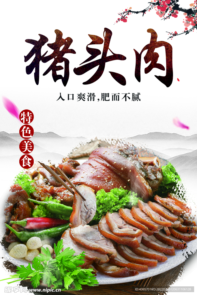 卤菜设计素材模板