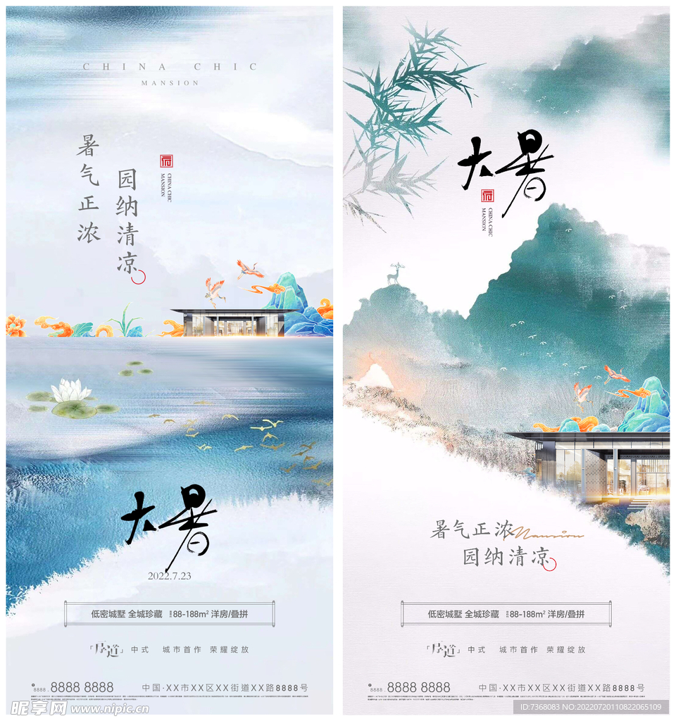 大暑小暑二十四节气海报