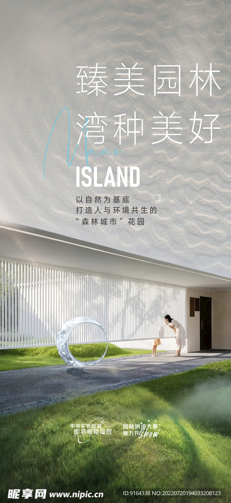 园林价值稿美好