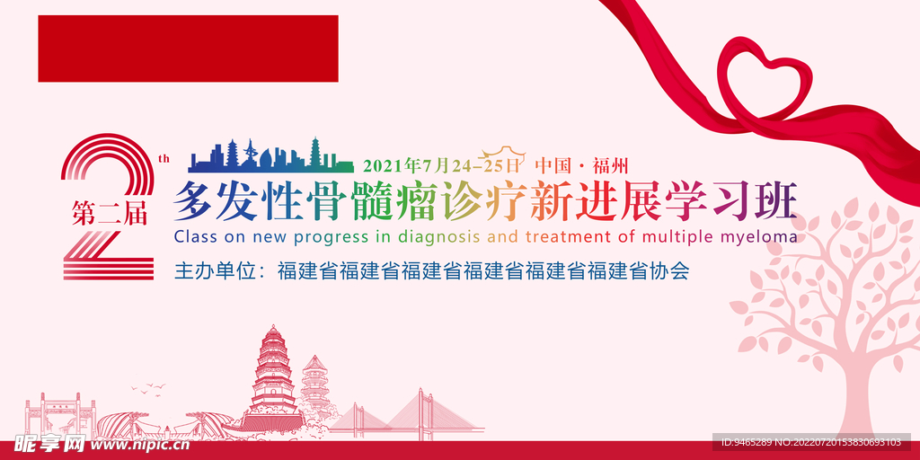 福州血液医疗会议背景