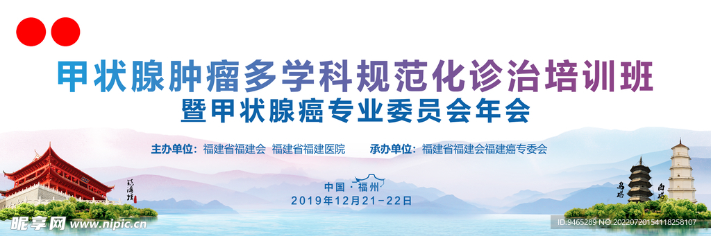 福州闽江医疗会议