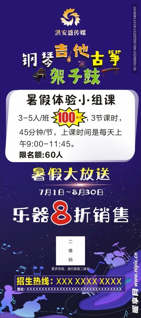 音乐 乐器 培训展架