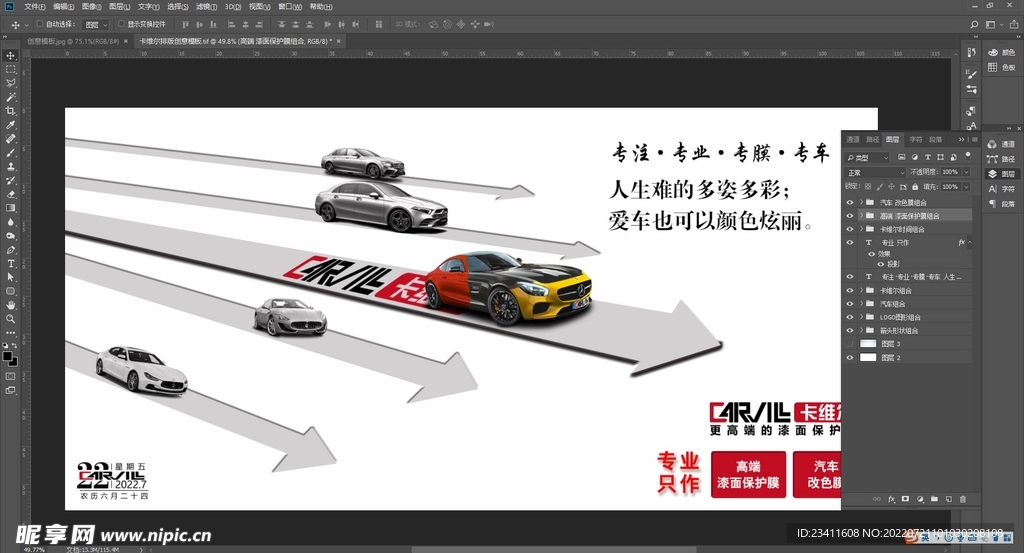 专业汽车车衣改色膜海报广告